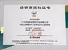 중국 Guangzhou Chuangyu Industrial And Trade Co., Ltd. 인증